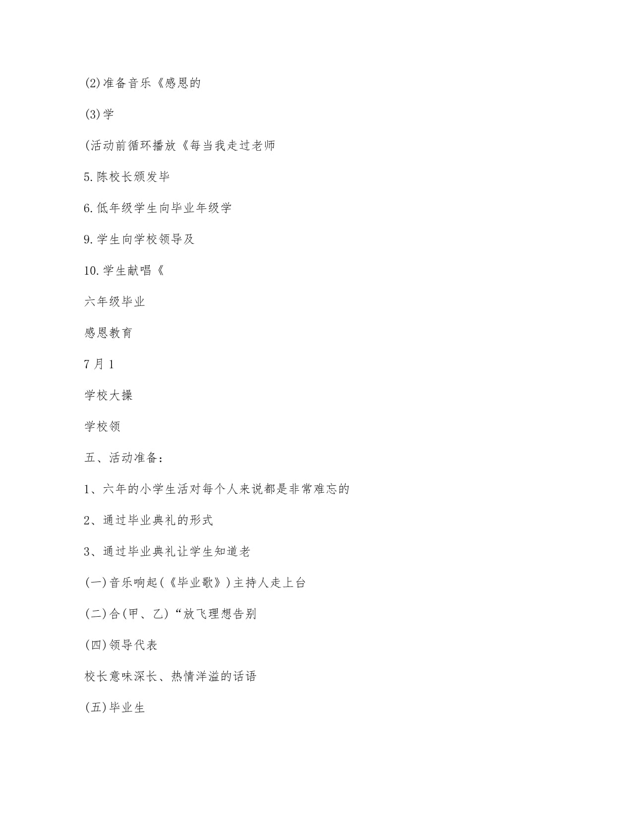 六年級畢業(yè)典禮活動策劃書 五篇教育活動策劃與咨詢方案